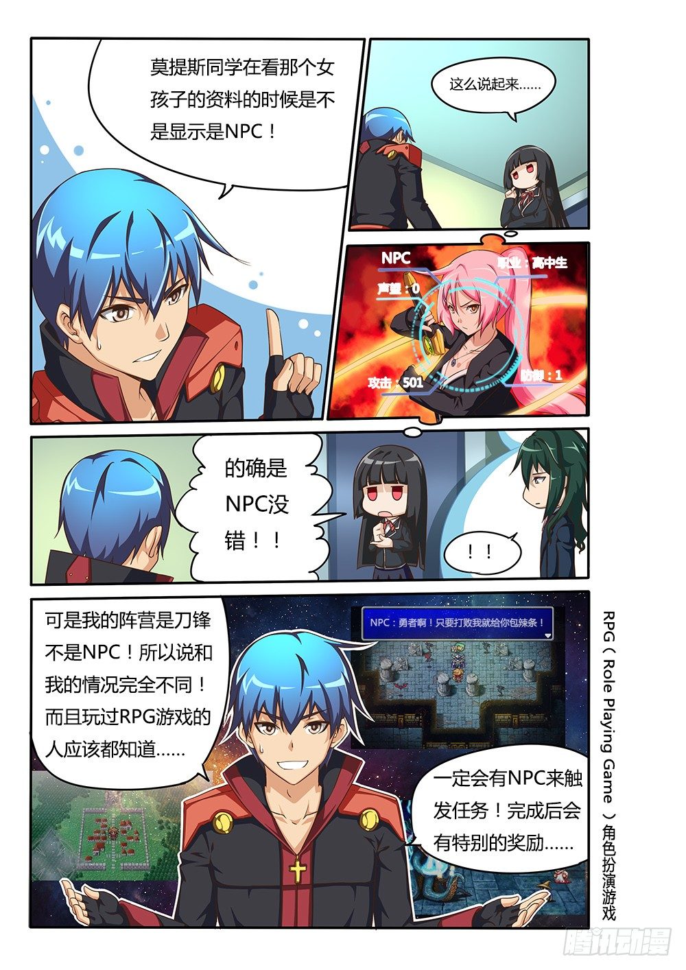 超游世界韩漫全集-071 蒙混过关无删减无遮挡章节图片 