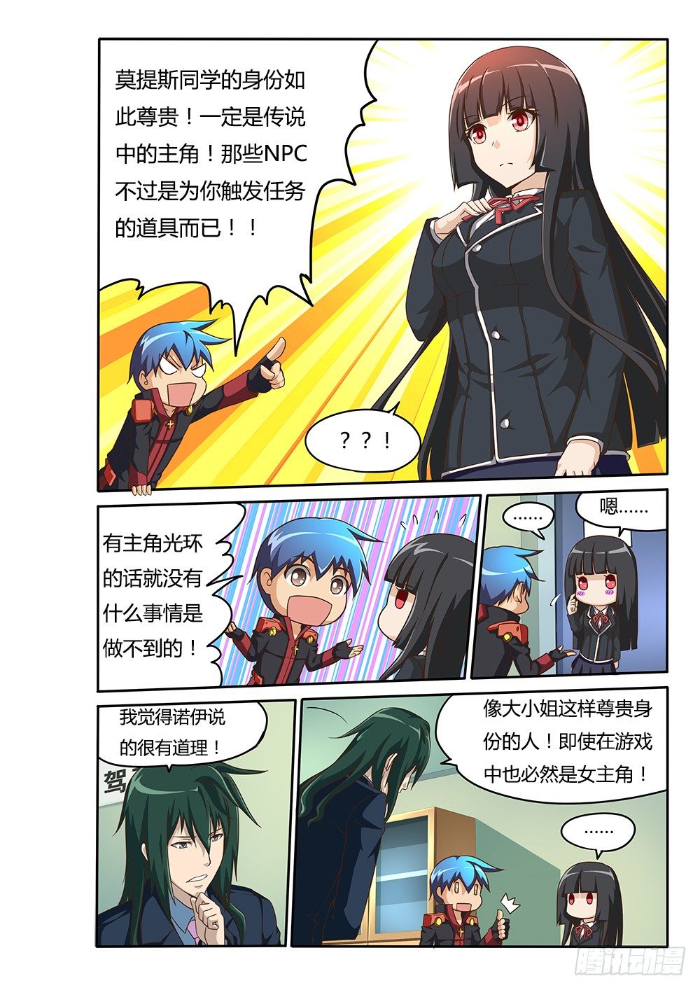 超游世界韩漫全集-071 蒙混过关无删减无遮挡章节图片 