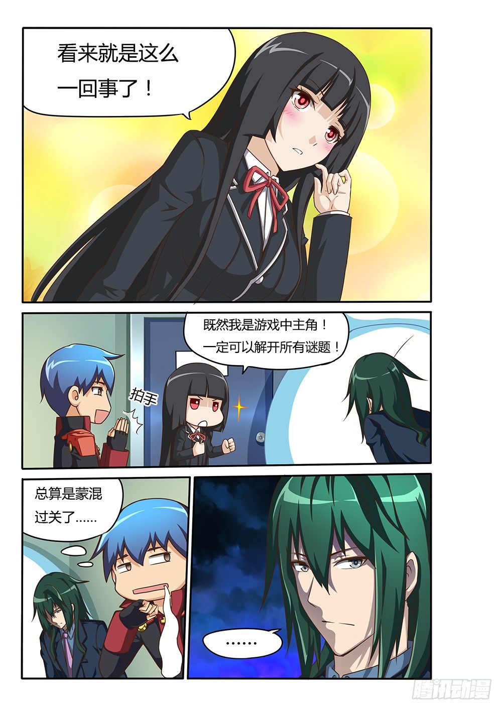 超游世界韩漫全集-071 蒙混过关无删减无遮挡章节图片 