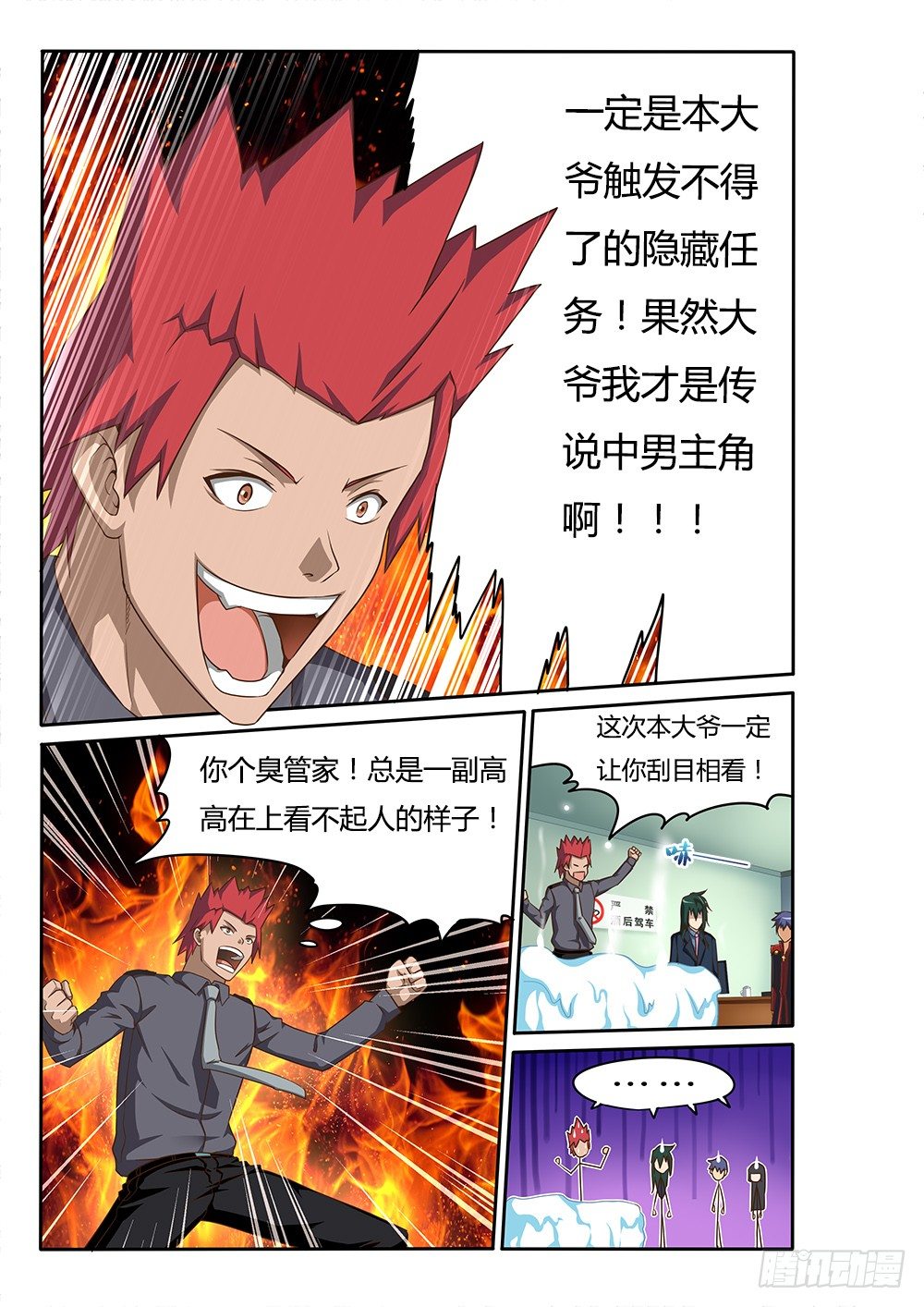 超游世界韩漫全集-071 蒙混过关无删减无遮挡章节图片 