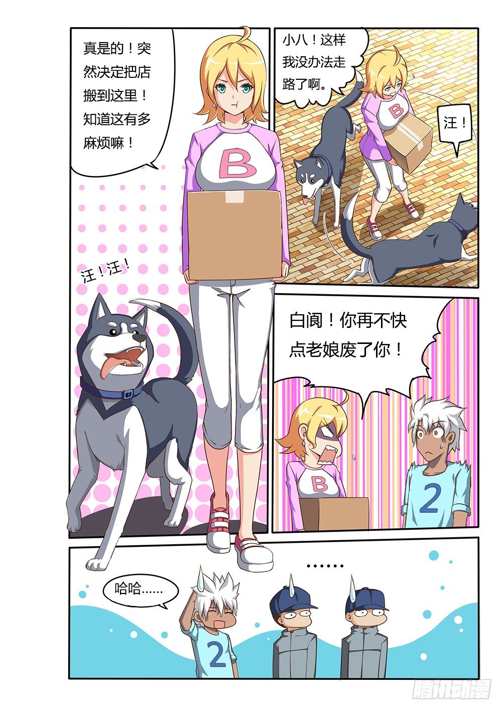 超游世界韩漫全集-072 新来的邻居无删减无遮挡章节图片 