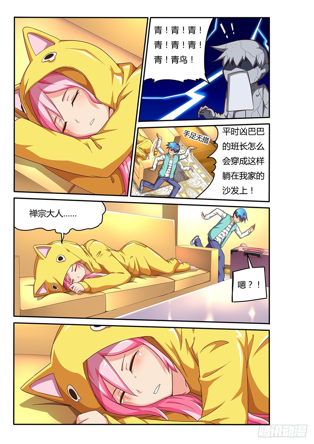 超游世界韩漫全集-073 纯情房东俏房客无删减无遮挡章节图片 