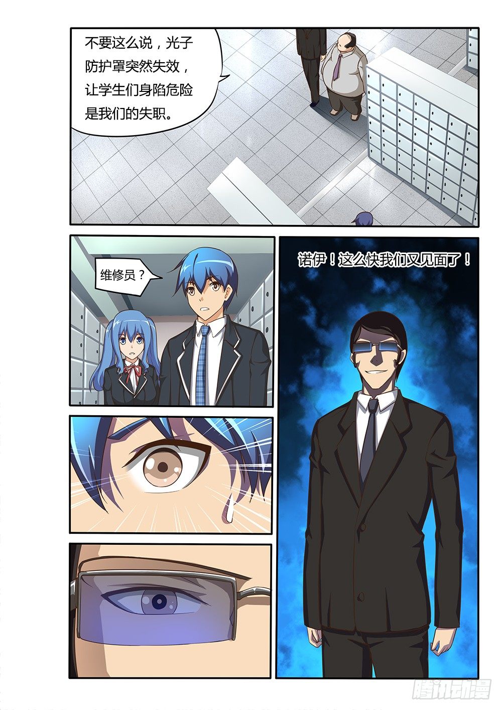 超游世界韩漫全集-074 手臂上的兔子无删减无遮挡章节图片 