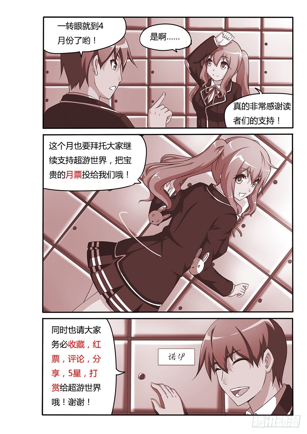 超游世界韩漫全集-074 手臂上的兔子无删减无遮挡章节图片 