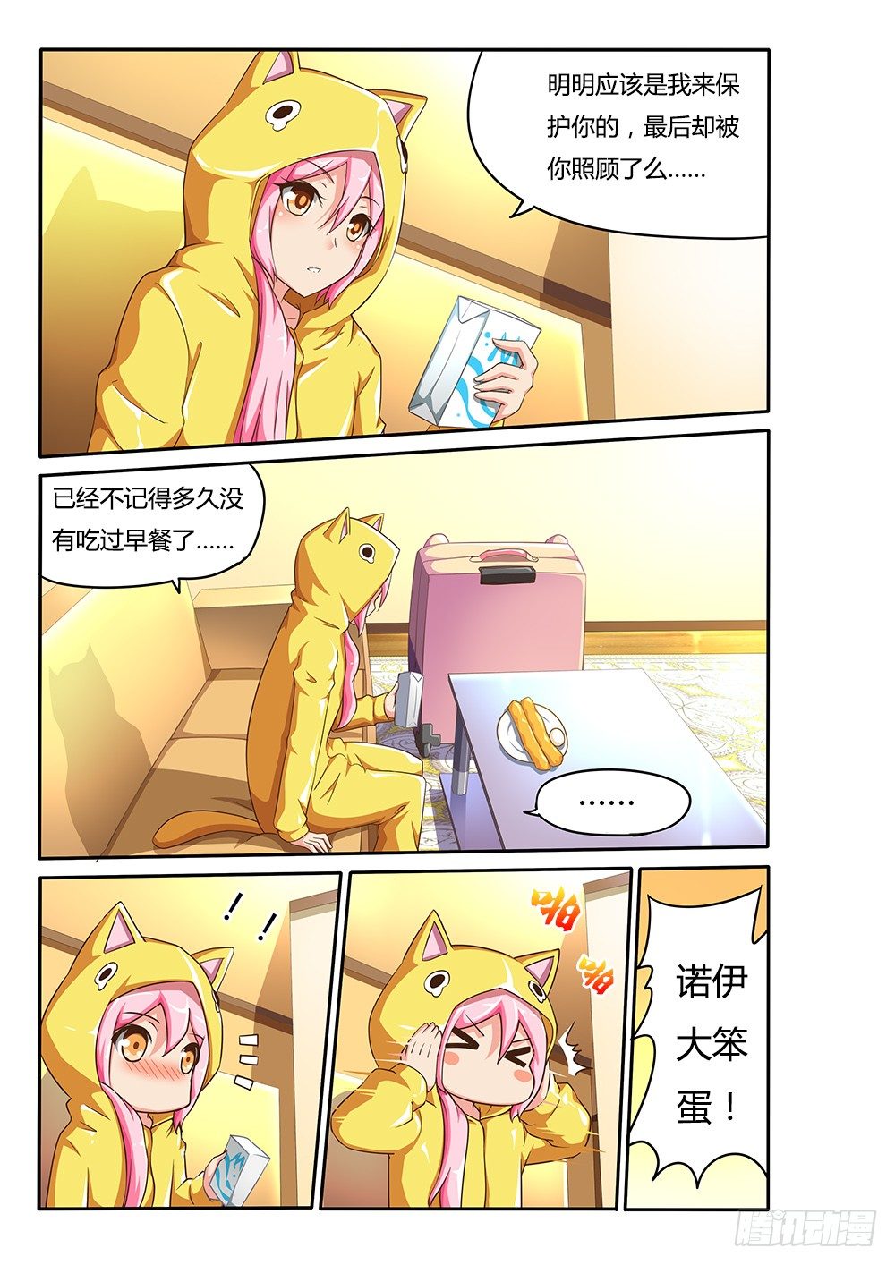 超游世界韩漫全集-074 手臂上的兔子无删减无遮挡章节图片 