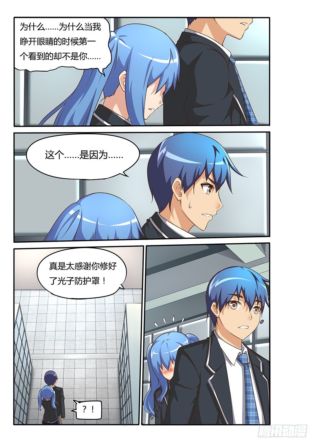 超游世界韩漫全集-074 手臂上的兔子无删减无遮挡章节图片 