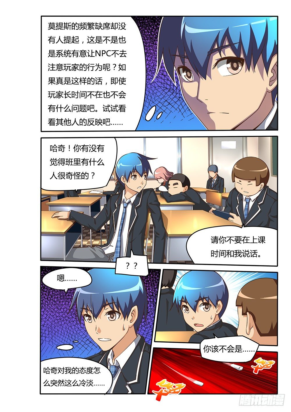 超游世界韩漫全集-076 冷漠无删减无遮挡章节图片 