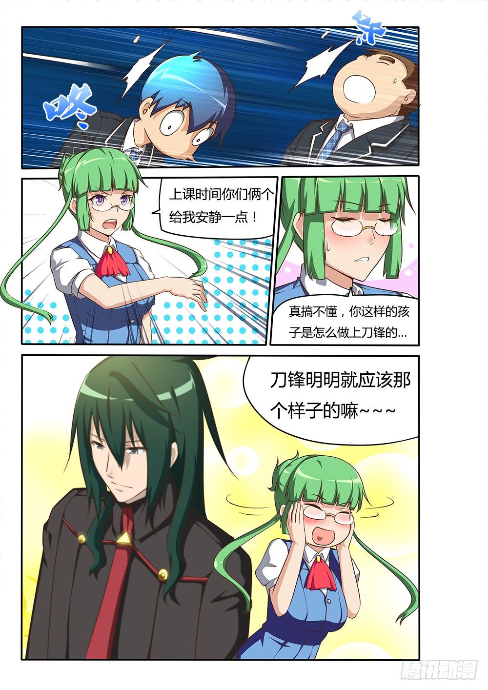超游世界韩漫全集-076 冷漠无删减无遮挡章节图片 