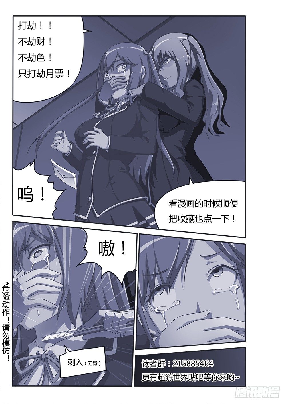 超游世界韩漫全集-077 威逼无删减无遮挡章节图片 