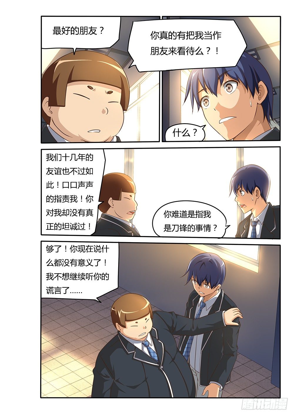 超游世界韩漫全集-077 威逼无删减无遮挡章节图片 