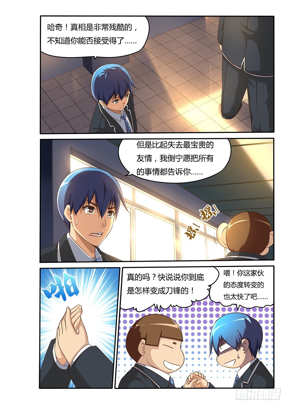 超游世界韩漫全集-077 威逼无删减无遮挡章节图片 