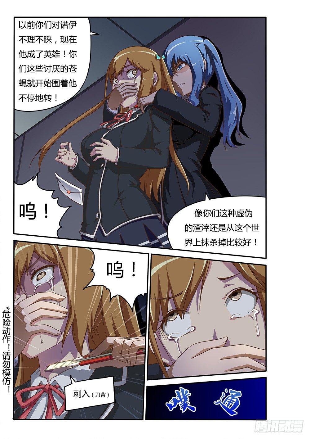 超游世界韩漫全集-077 威逼无删减无遮挡章节图片 