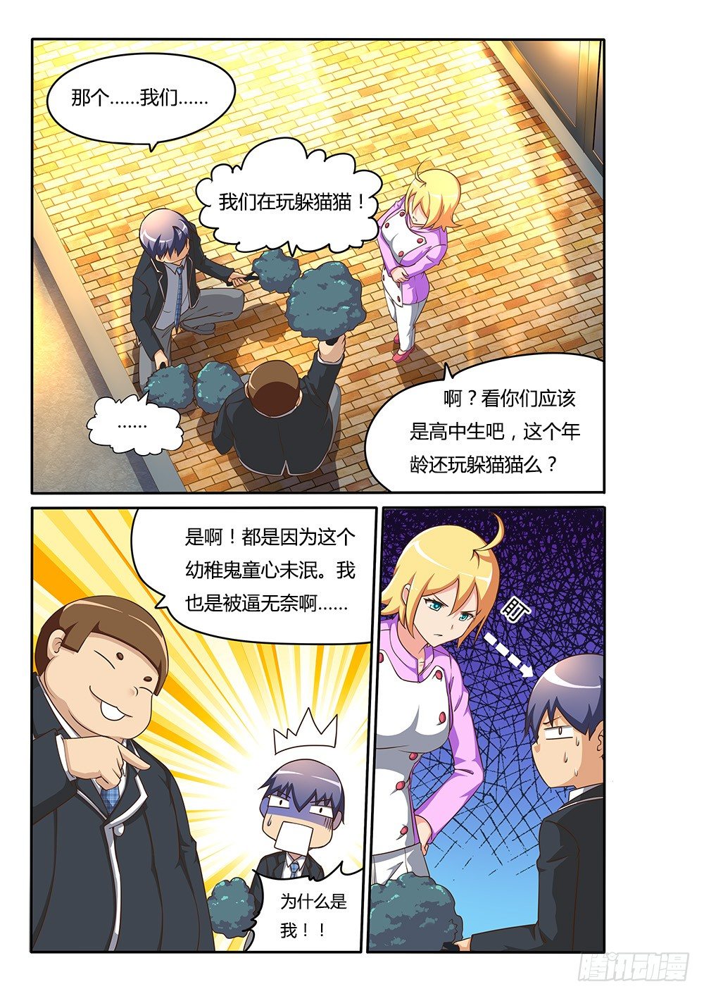 超游世界韩漫全集-078 卡布奇诺无删减无遮挡章节图片 