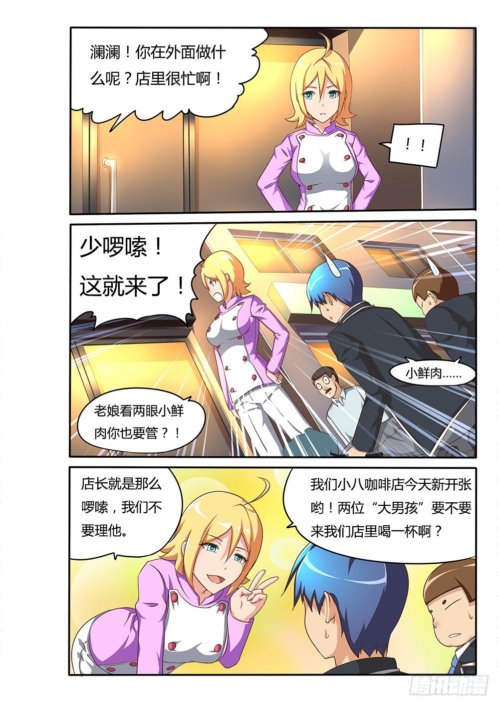 超游世界韩漫全集-078 卡布奇诺无删减无遮挡章节图片 