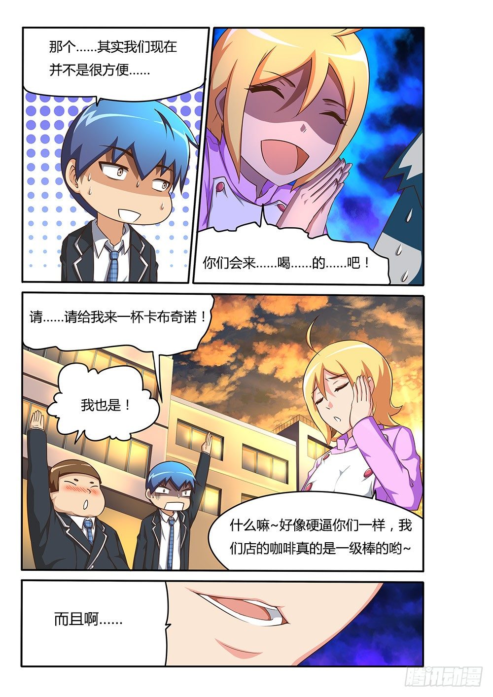 超游世界韩漫全集-078 卡布奇诺无删减无遮挡章节图片 