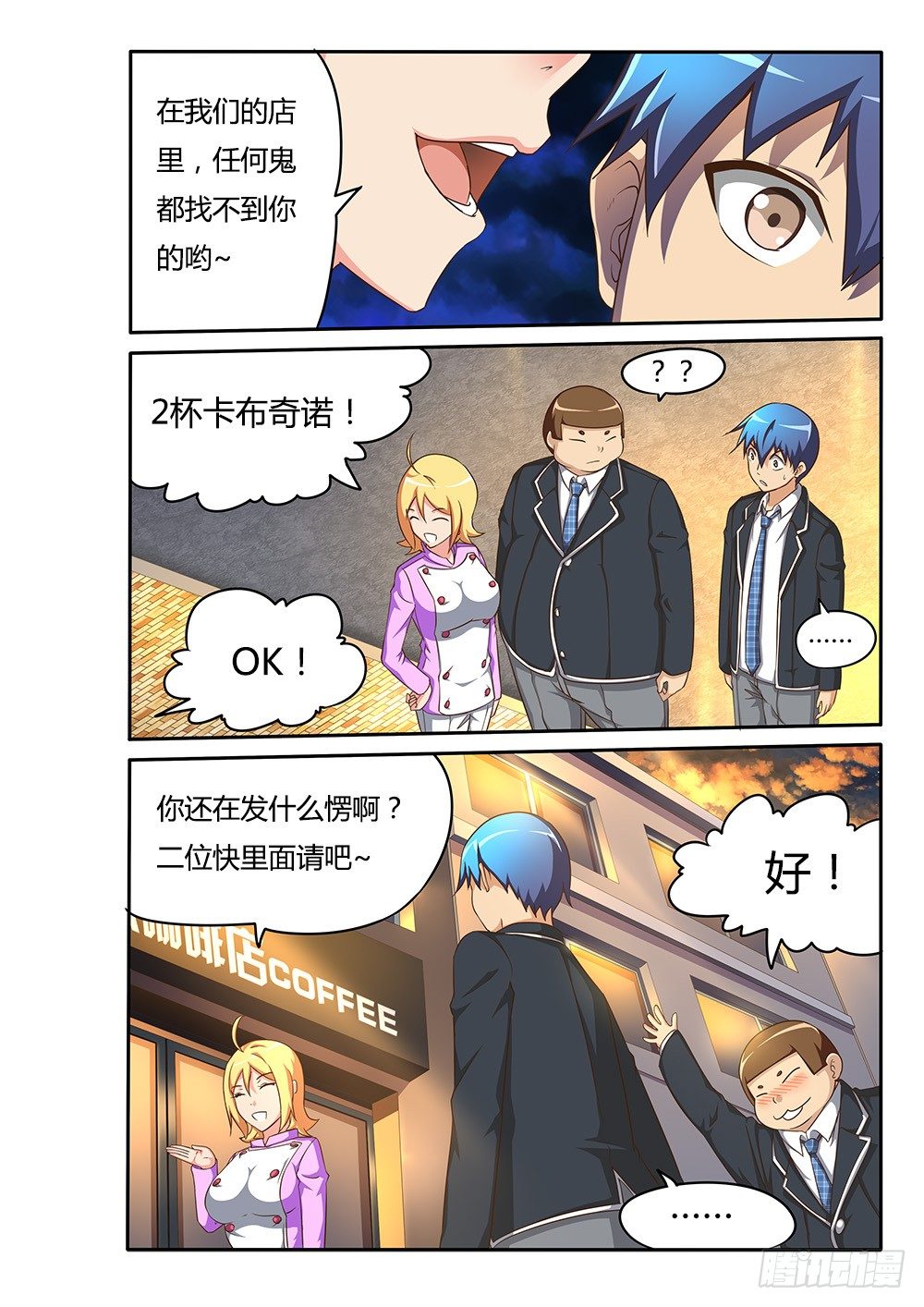 超游世界韩漫全集-078 卡布奇诺无删减无遮挡章节图片 