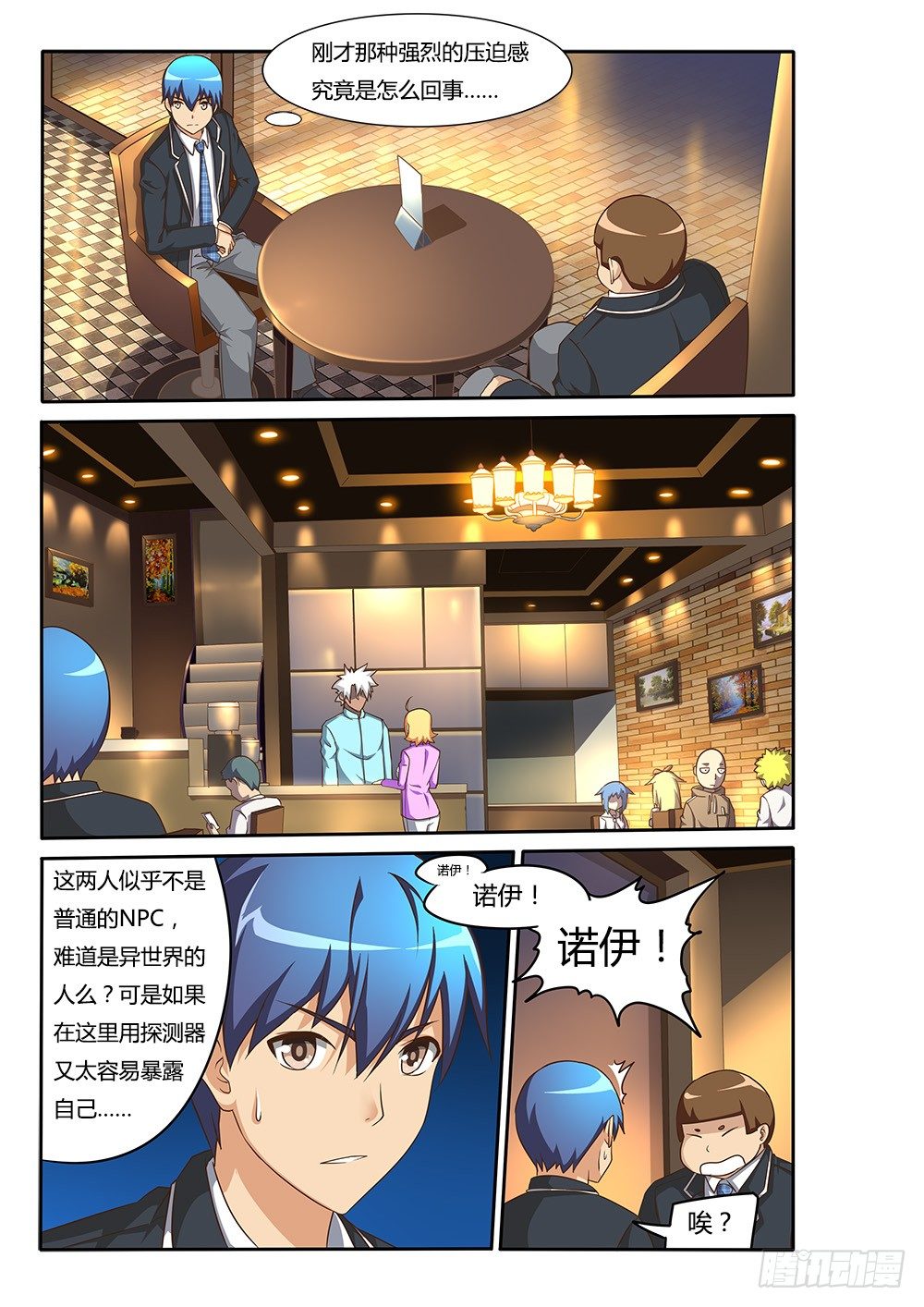 超游世界韩漫全集-078 卡布奇诺无删减无遮挡章节图片 