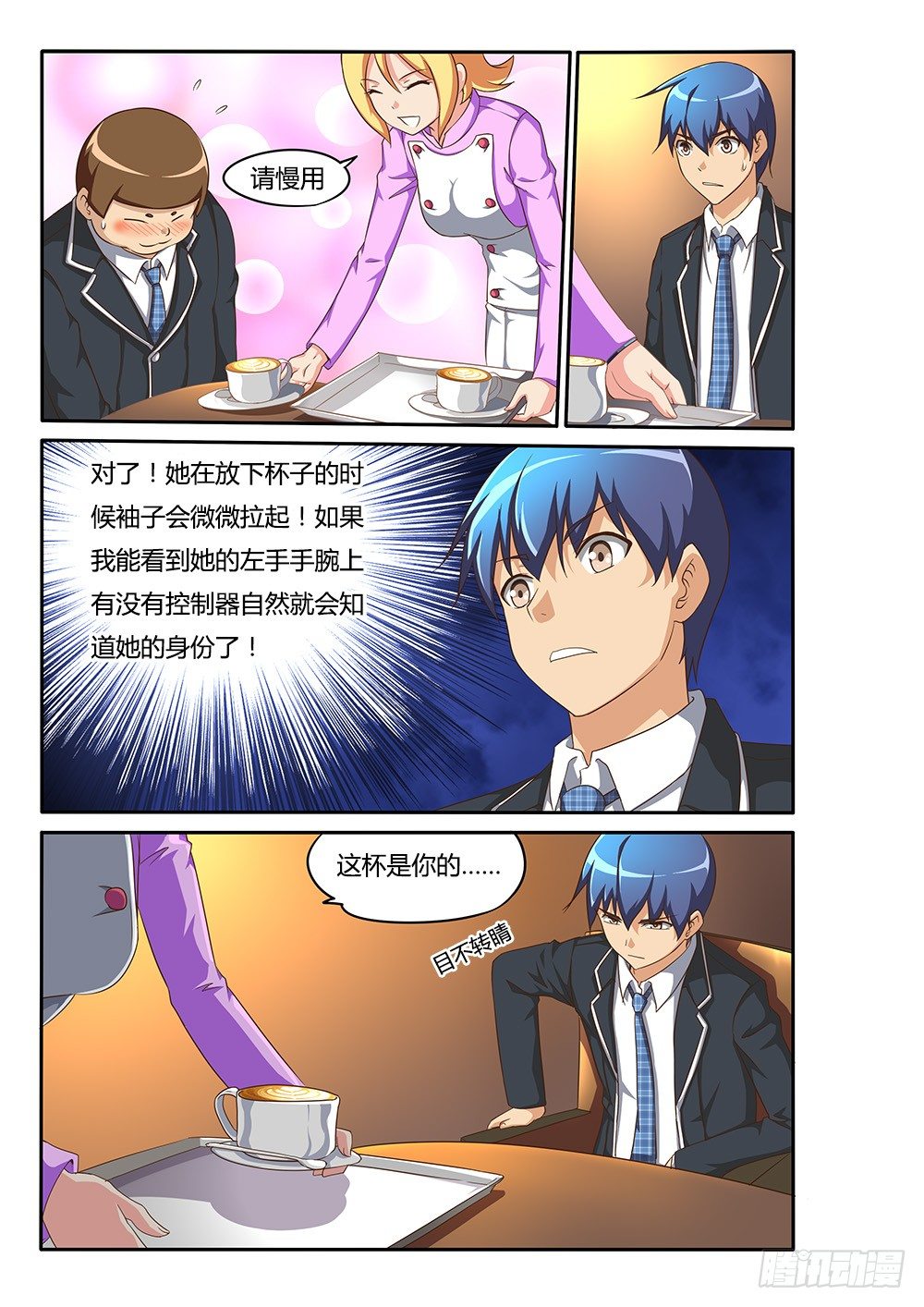 超游世界韩漫全集-078 卡布奇诺无删减无遮挡章节图片 