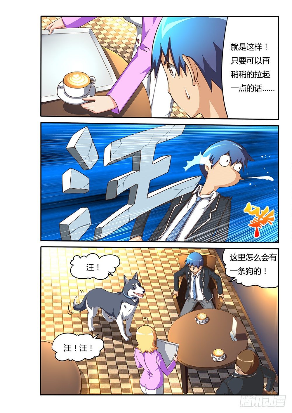 超游世界韩漫全集-078 卡布奇诺无删减无遮挡章节图片 