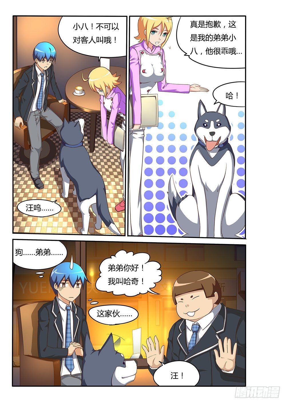 超游世界韩漫全集-078 卡布奇诺无删减无遮挡章节图片 