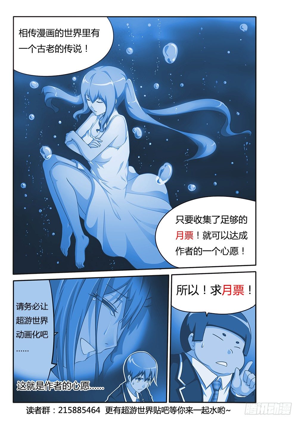 超游世界韩漫全集-079 爱情专家无删减无遮挡章节图片 