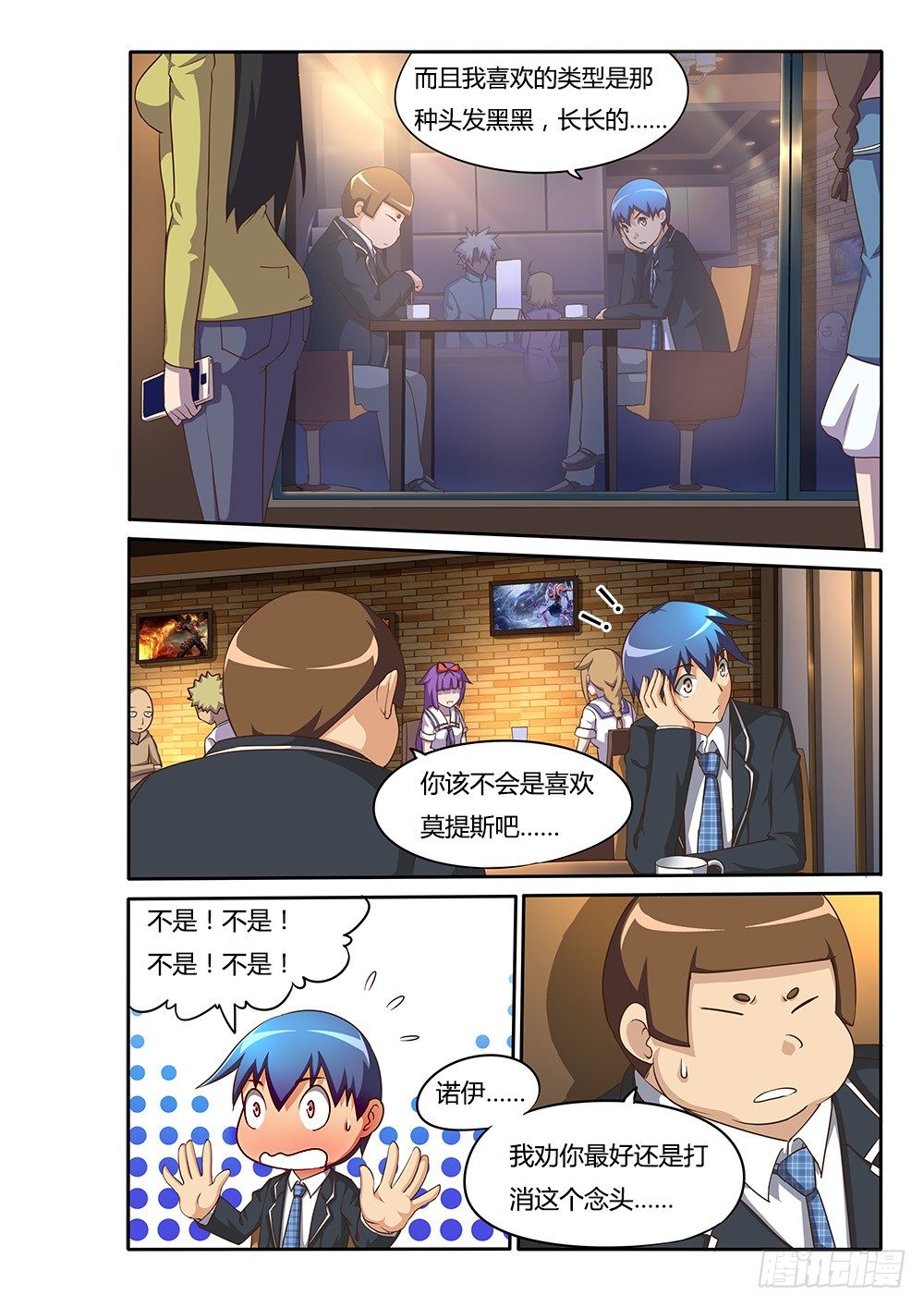 超游世界韩漫全集-079 爱情专家无删减无遮挡章节图片 