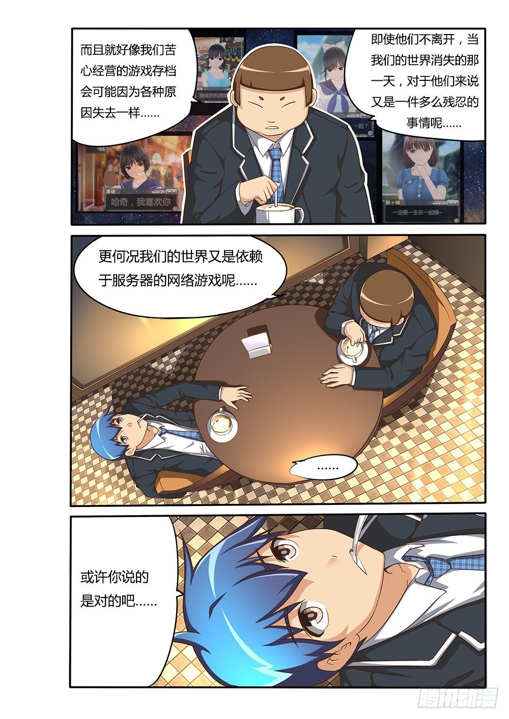 超游世界韩漫全集-079 爱情专家无删减无遮挡章节图片 