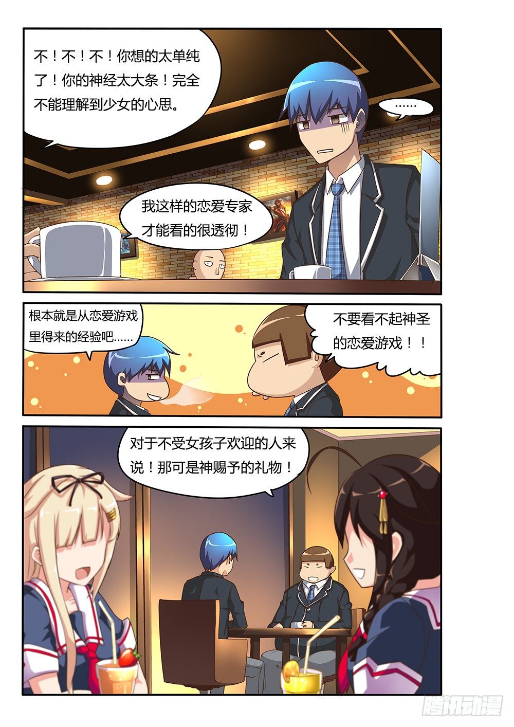 超游世界韩漫全集-079 爱情专家无删减无遮挡章节图片 