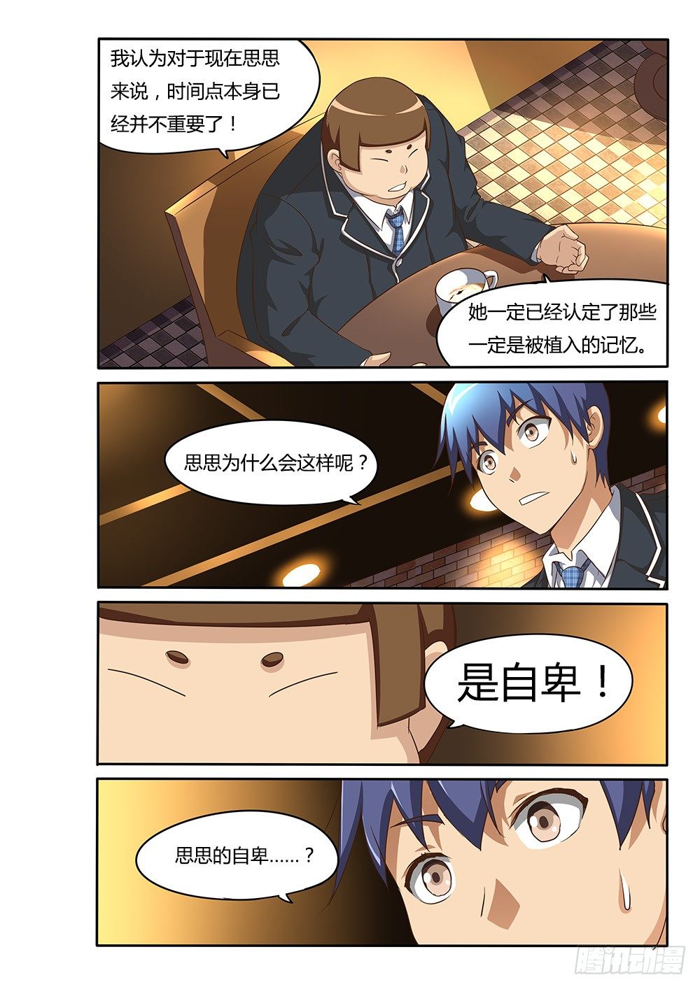 超游世界韩漫全集-079 爱情专家无删减无遮挡章节图片 