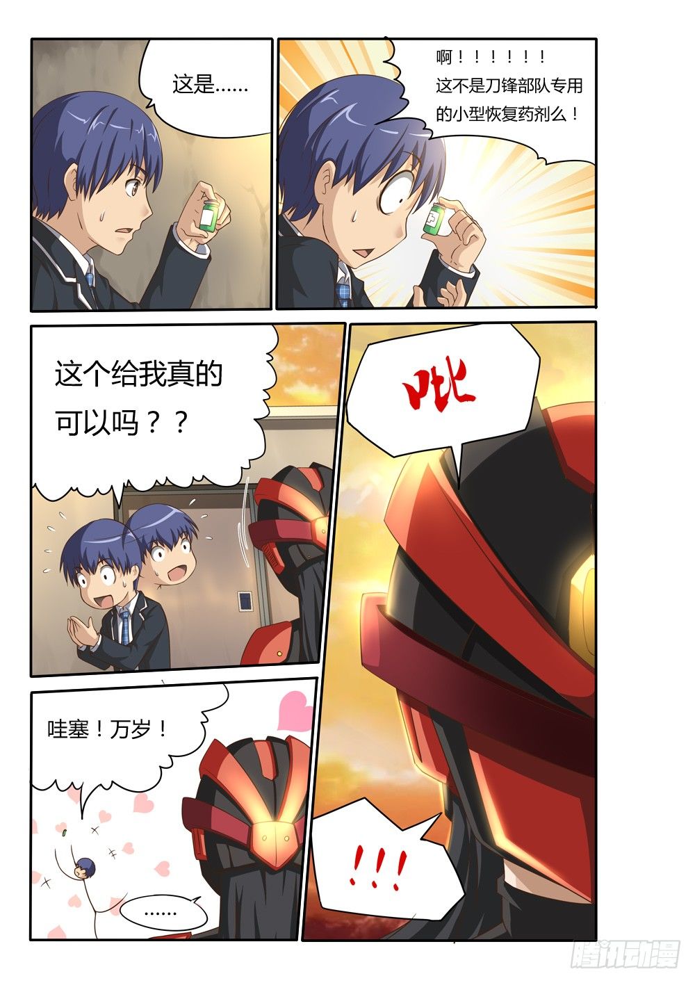 超游世界韩漫全集-009 斩二无删减无遮挡章节图片 