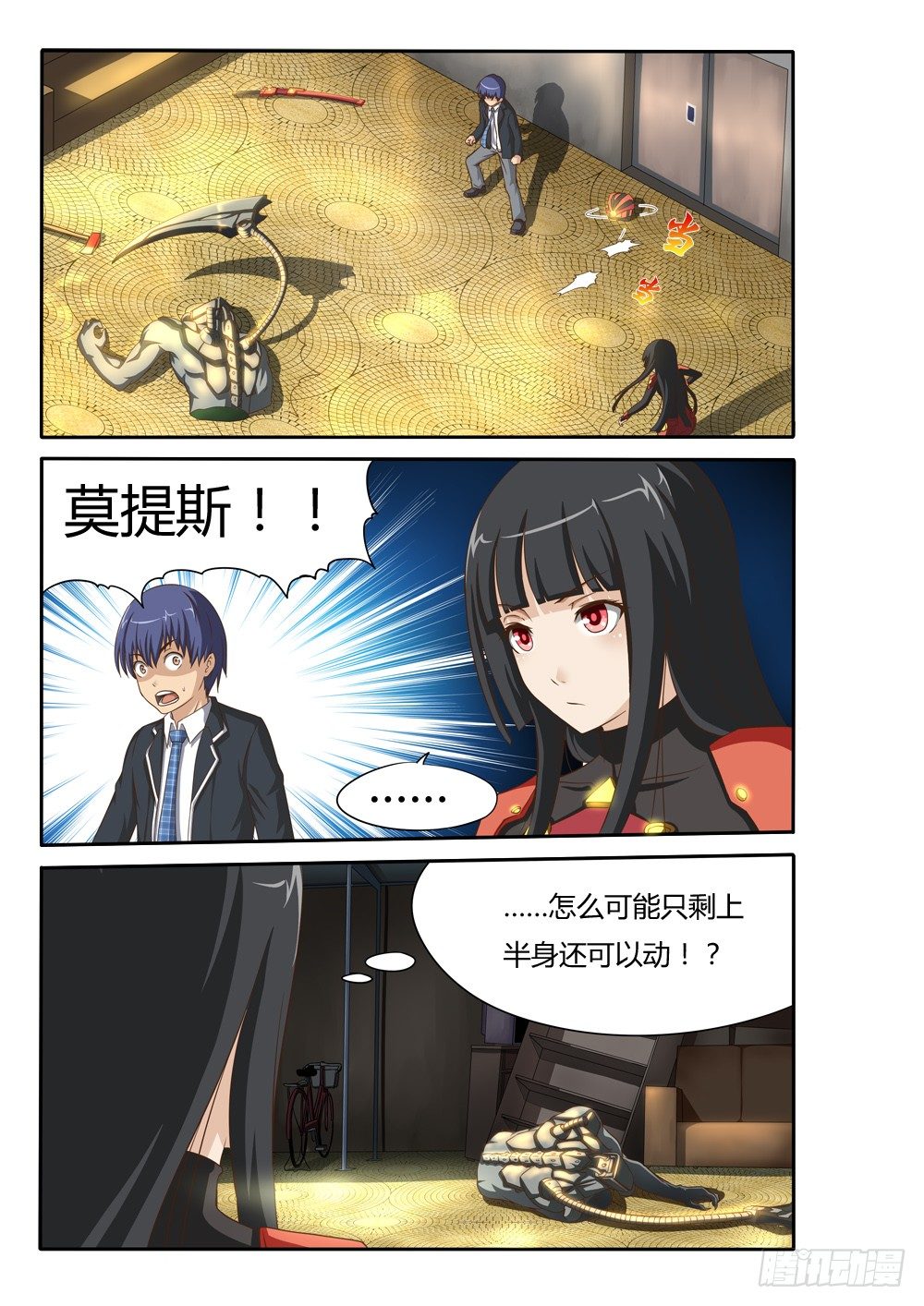 超游世界韩漫全集-009 斩二无删减无遮挡章节图片 