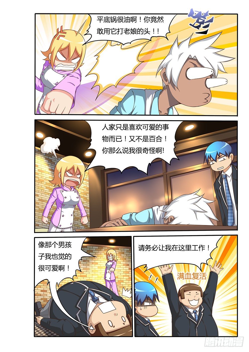 超游世界韩漫全集-081 凿洞兽无删减无遮挡章节图片 