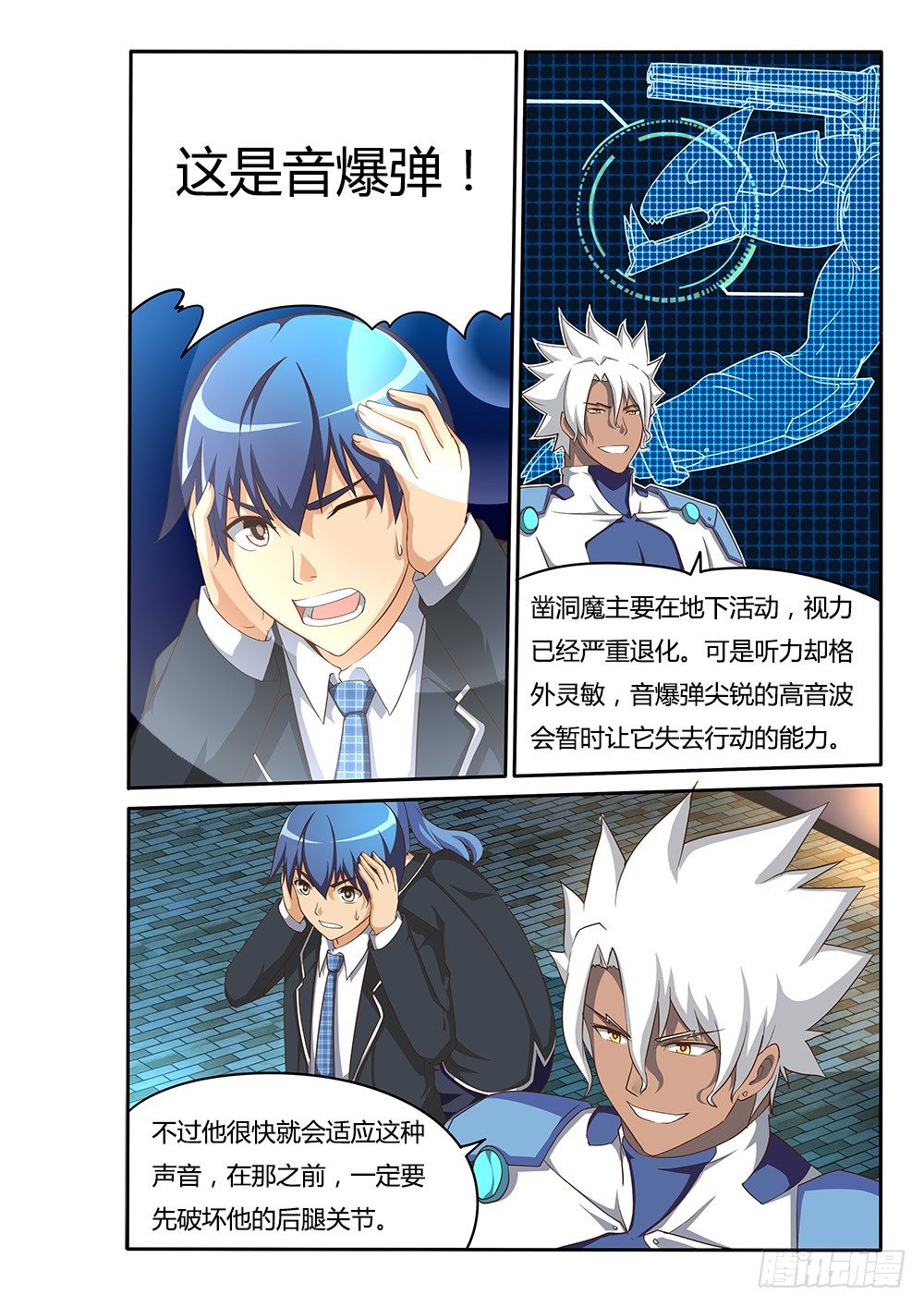 超游世界韩漫全集-082 凿洞魔歼灭战1无删减无遮挡章节图片 