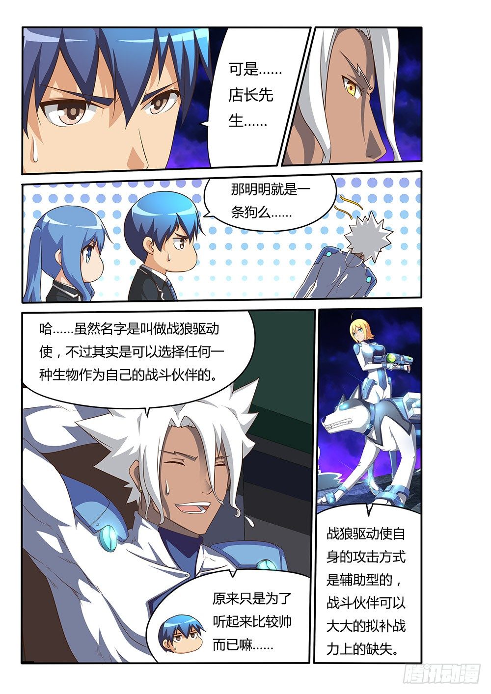 超游世界韩漫全集-083 白阆的武器无删减无遮挡章节图片 