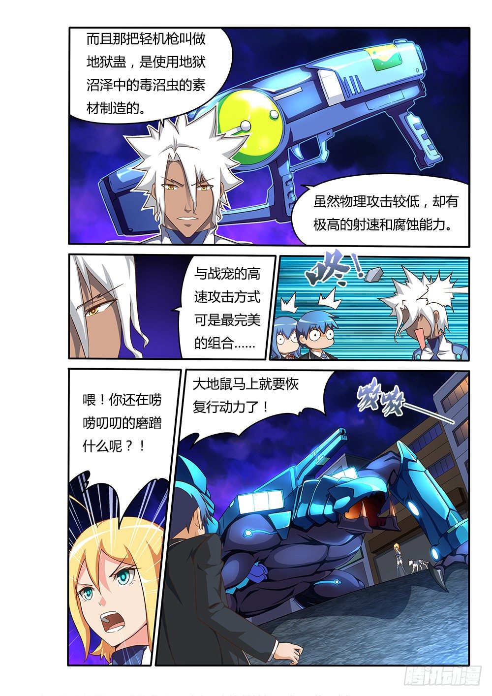 超游世界韩漫全集-083 白阆的武器无删减无遮挡章节图片 