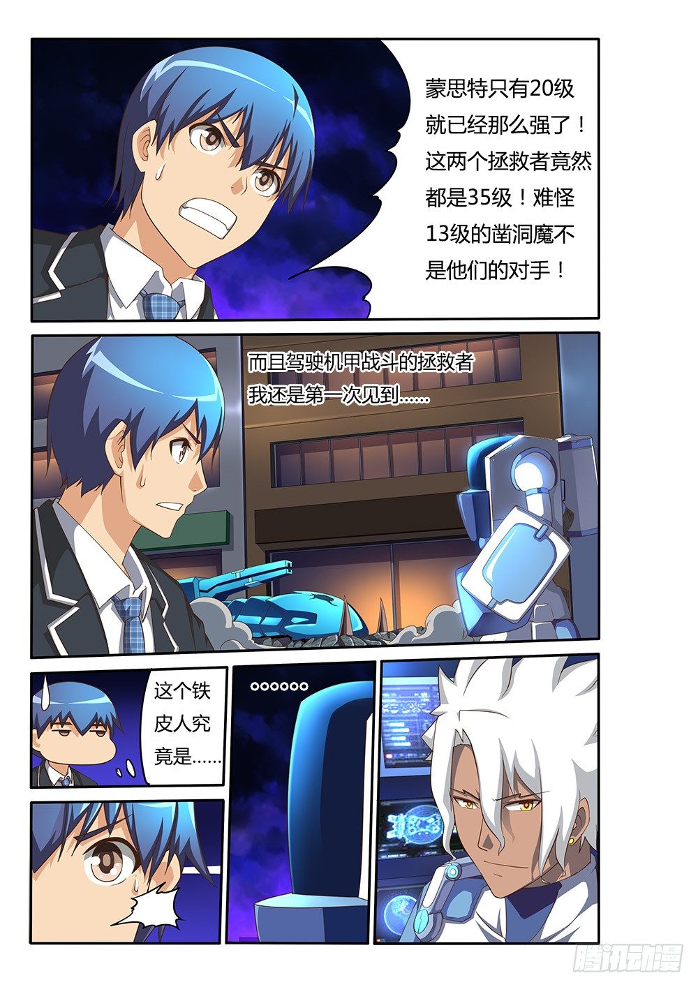 超游世界韩漫全集-084 LV35无删减无遮挡章节图片 