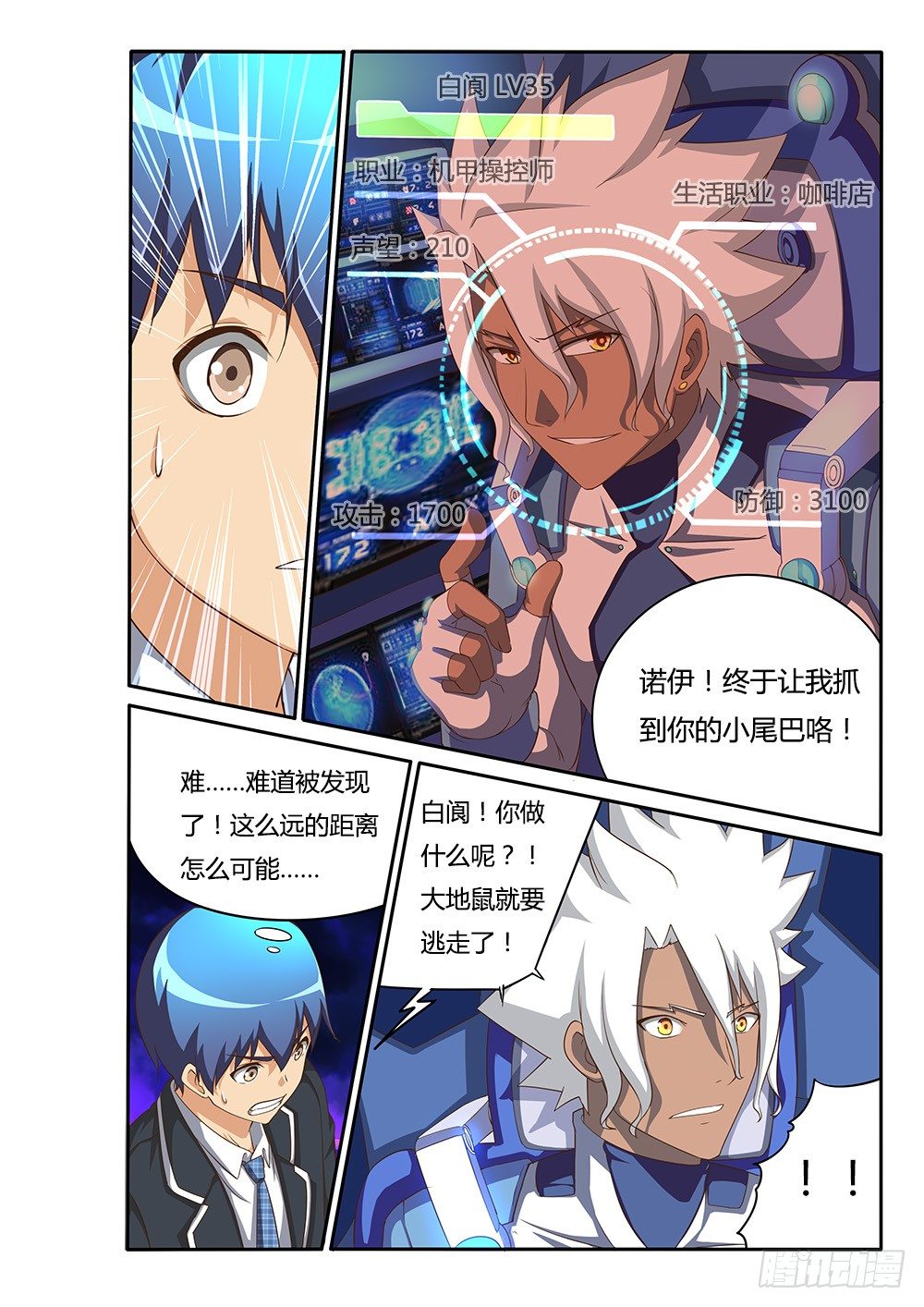 超游世界韩漫全集-084 LV35无删减无遮挡章节图片 