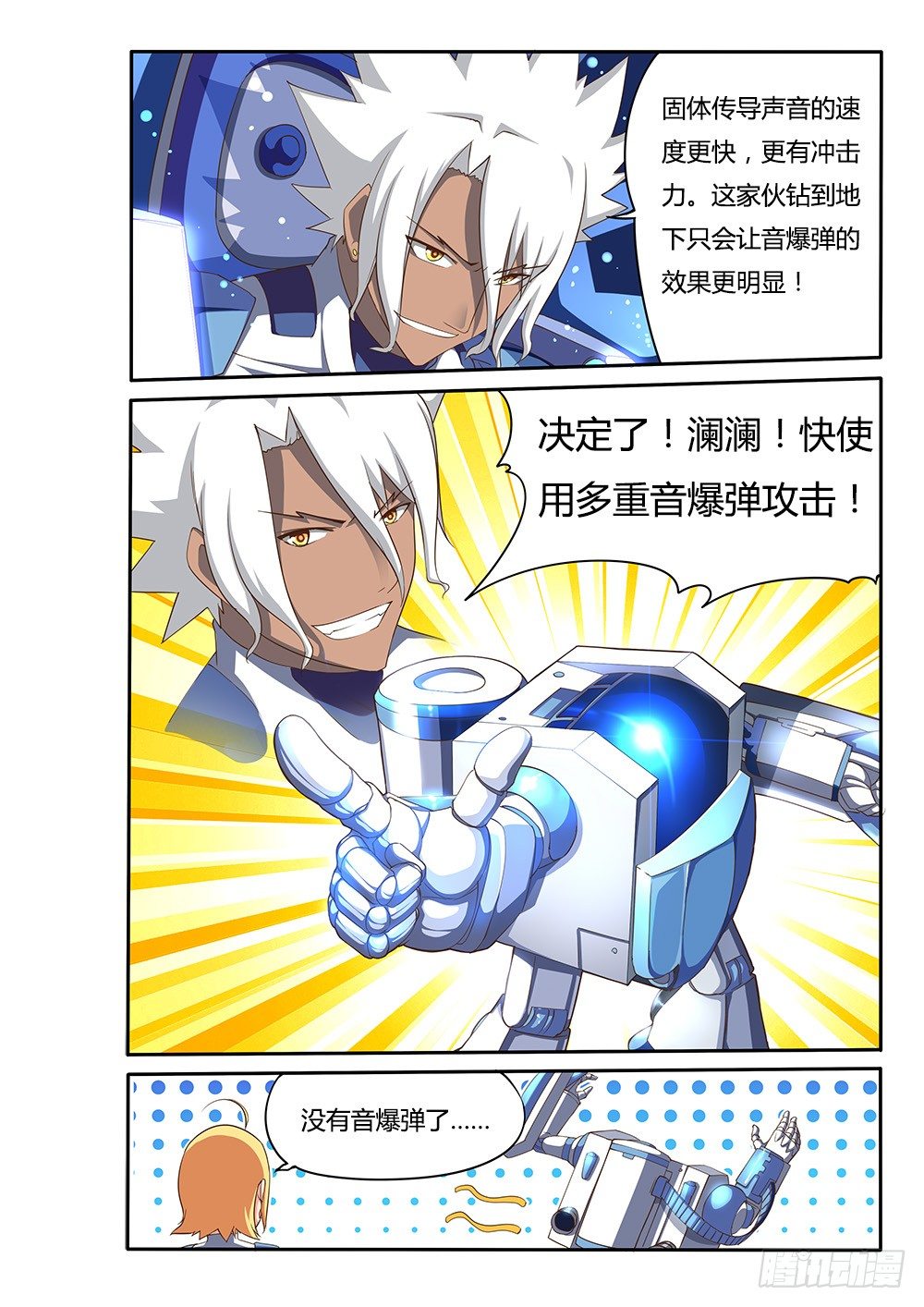 超游世界韩漫全集-084 LV35无删减无遮挡章节图片 