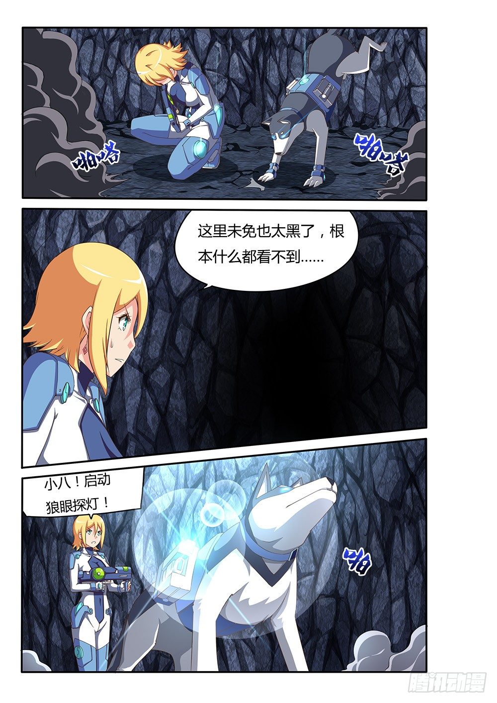 超游世界韩漫全集-085 虫卵无删减无遮挡章节图片 