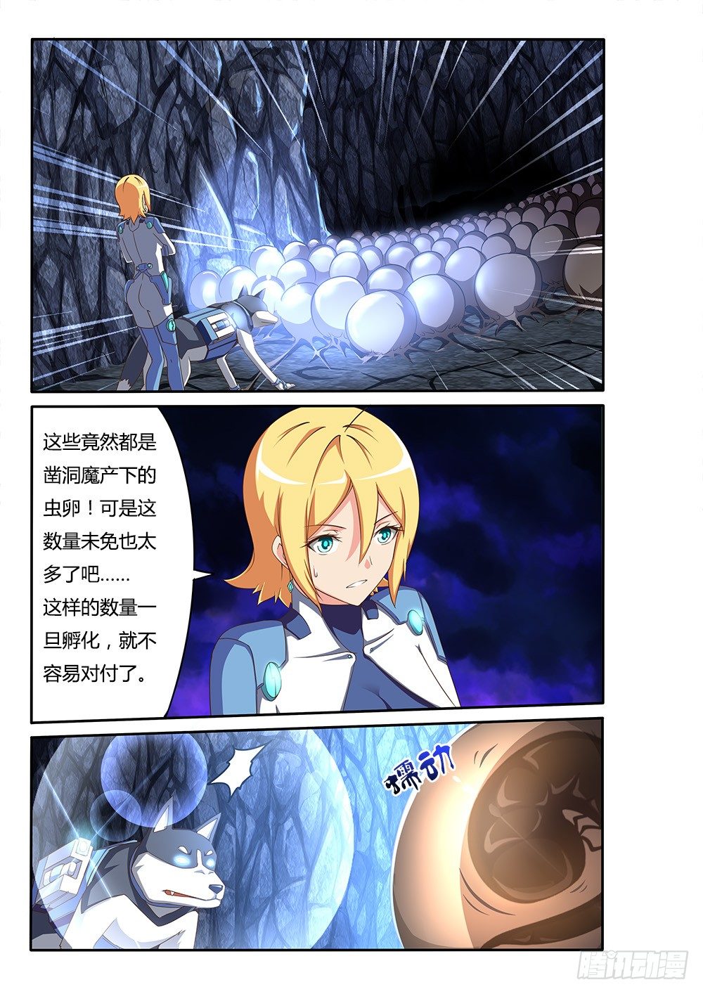 超游世界韩漫全集-085 虫卵无删减无遮挡章节图片 