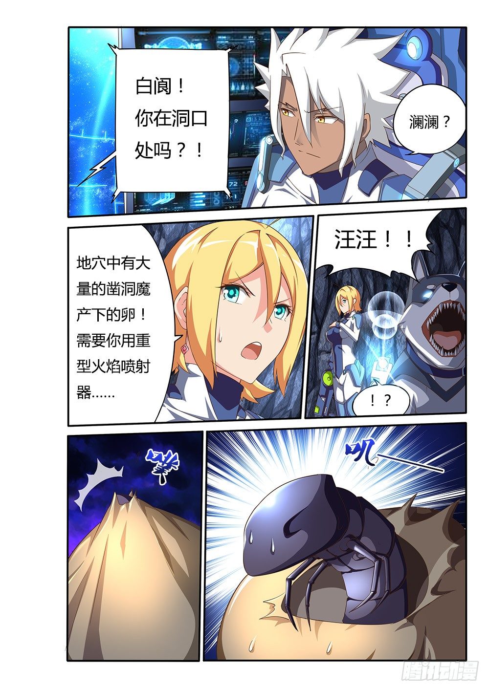 超游世界韩漫全集-085 虫卵无删减无遮挡章节图片 