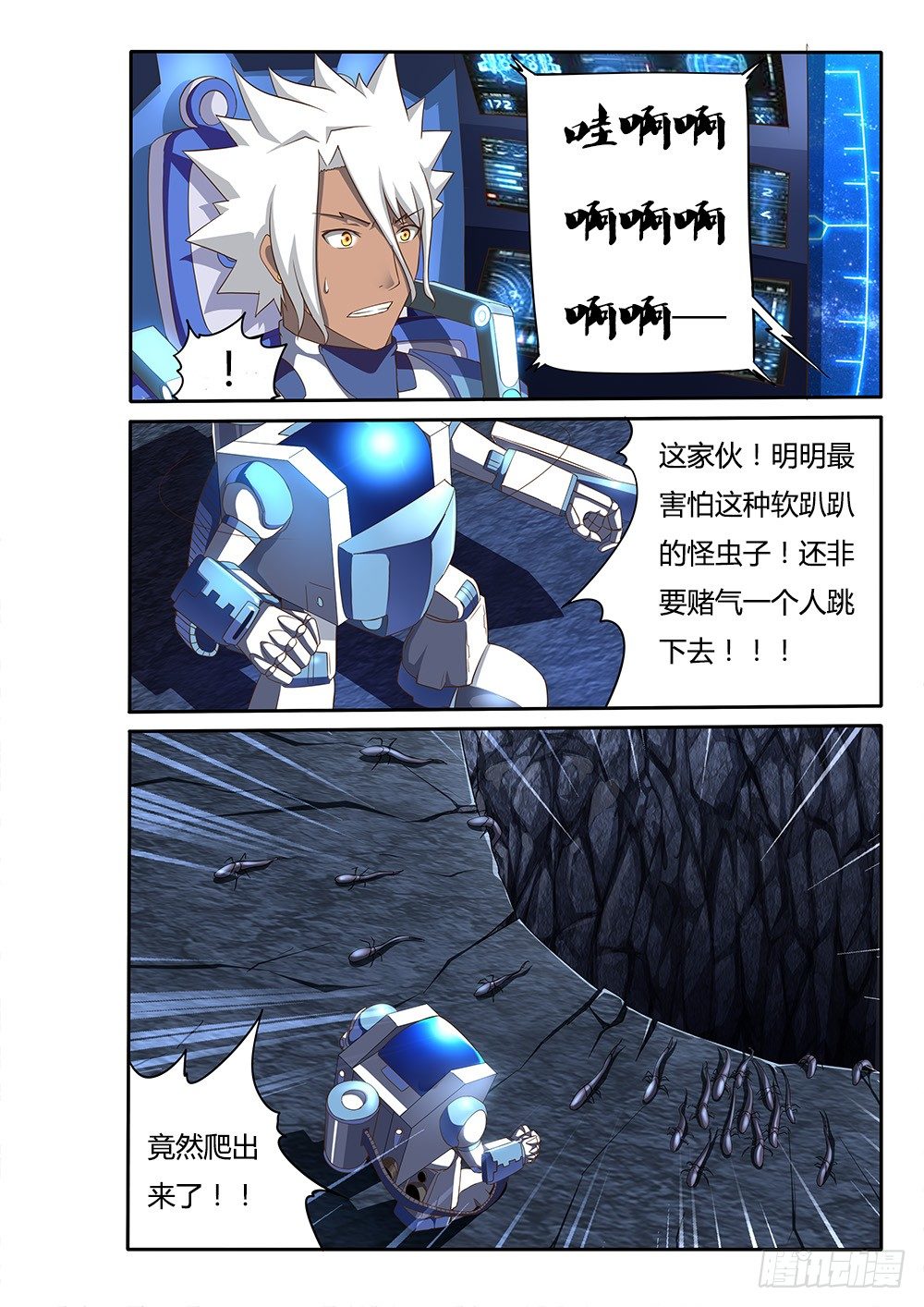 超游世界韩漫全集-085 虫卵无删减无遮挡章节图片 