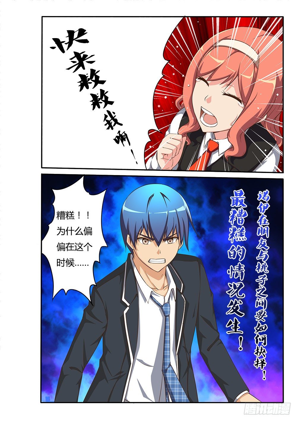 超游世界韩漫全集-086 桃子与虫子无删减无遮挡章节图片 