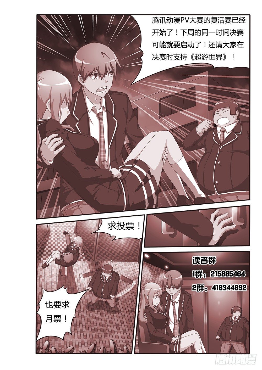 超游世界韩漫全集-086 桃子与虫子无删减无遮挡章节图片 