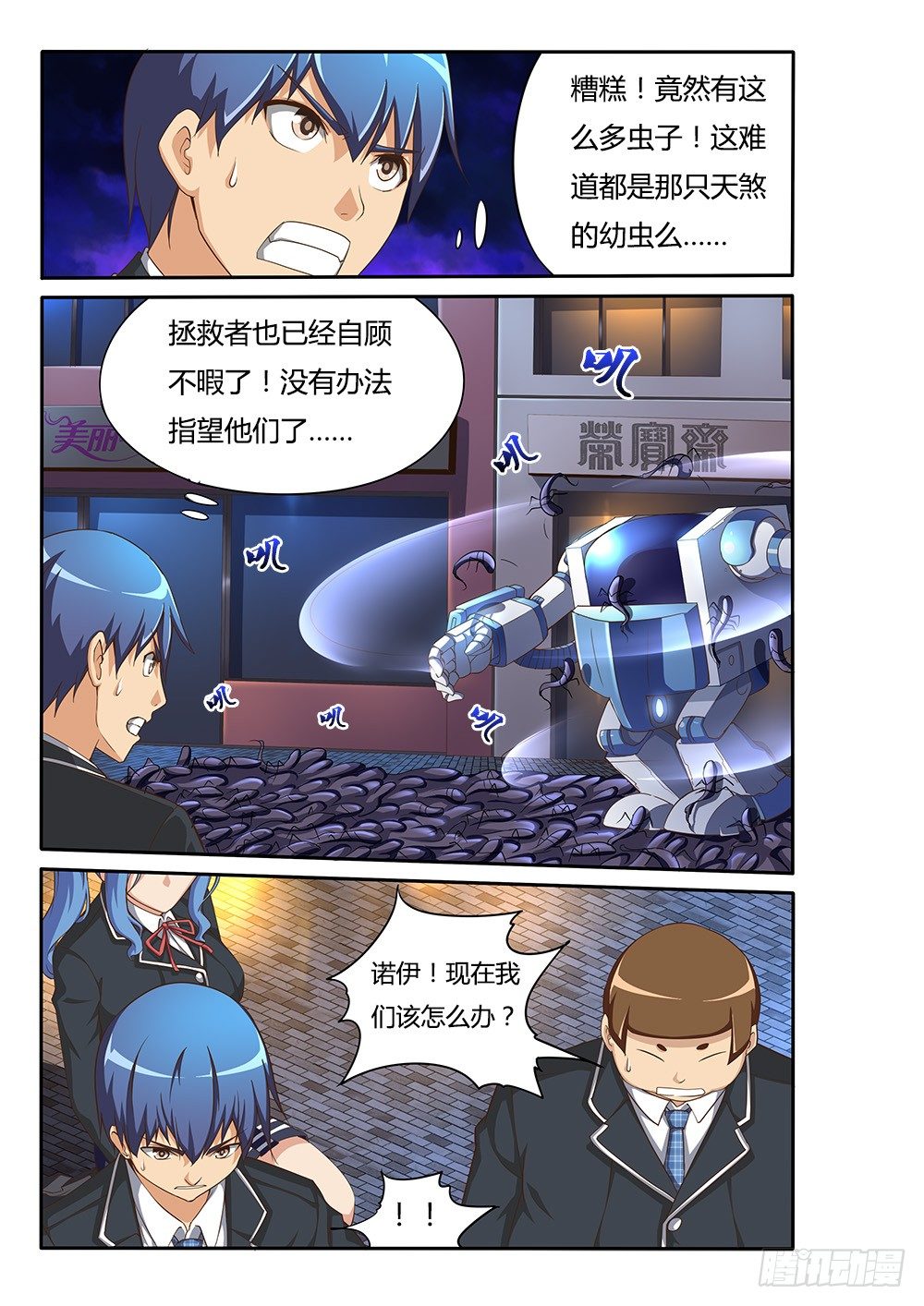超游世界韩漫全集-086 桃子与虫子无删减无遮挡章节图片 