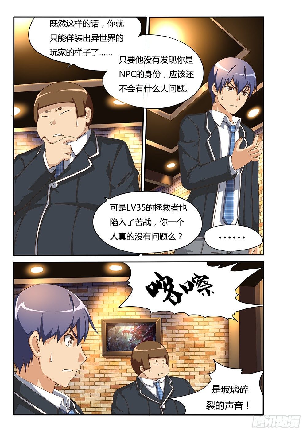 超游世界韩漫全集-086 桃子与虫子无删减无遮挡章节图片 