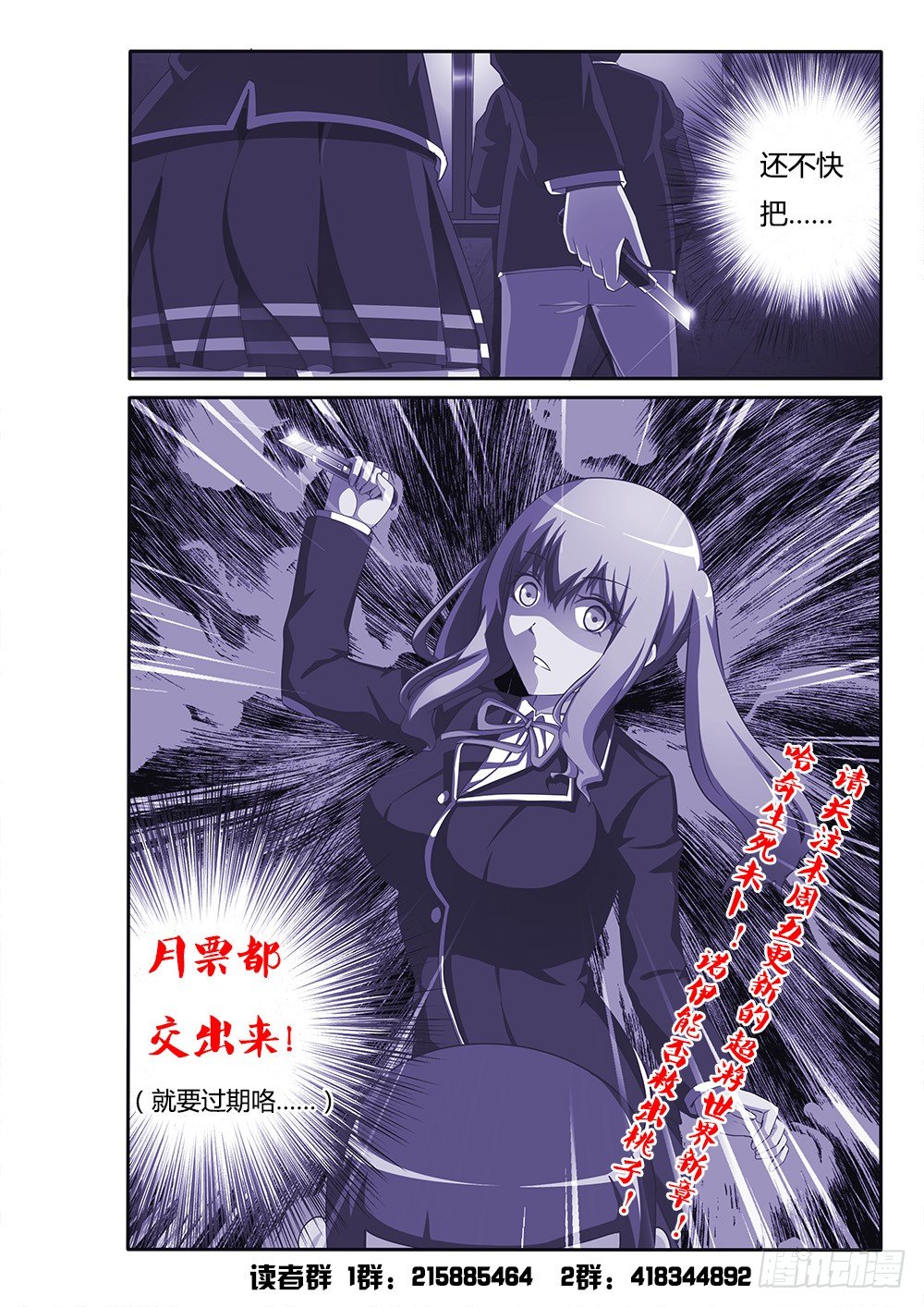 超游世界韩漫全集-087 命运无删减无遮挡章节图片 