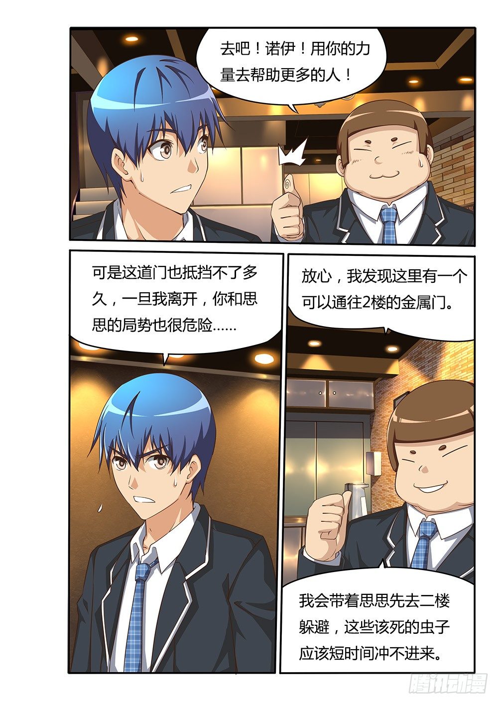 超游世界韩漫全集-087 命运无删减无遮挡章节图片 