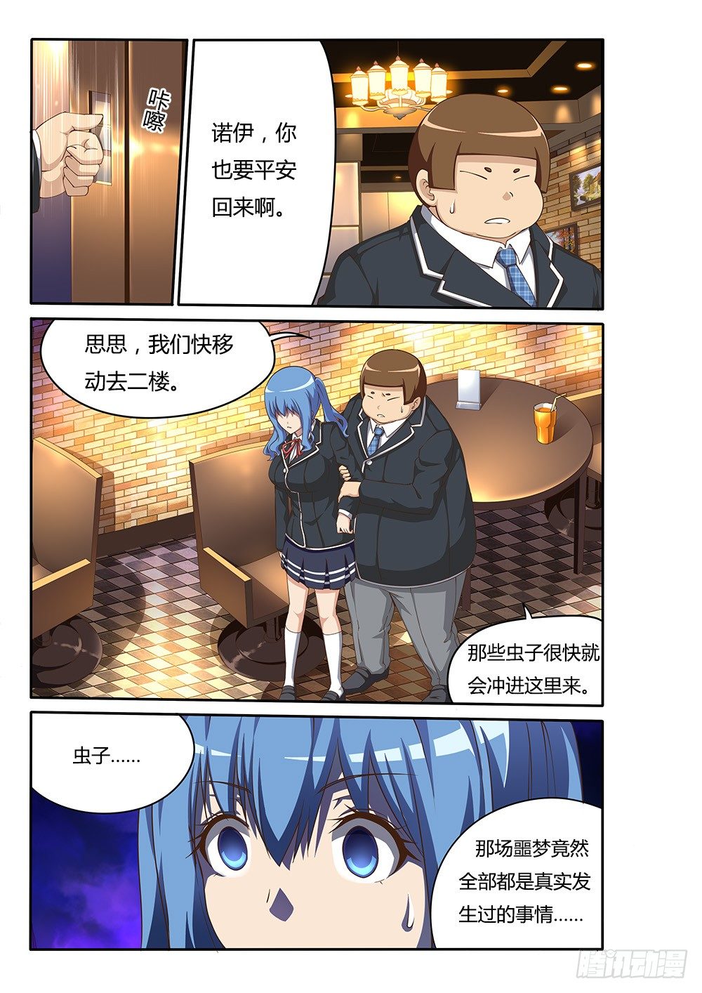 超游世界韩漫全集-087 命运无删减无遮挡章节图片 