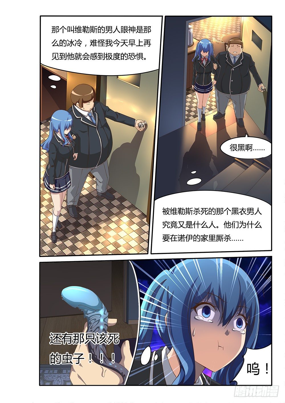 超游世界韩漫全集-087 命运无删减无遮挡章节图片 